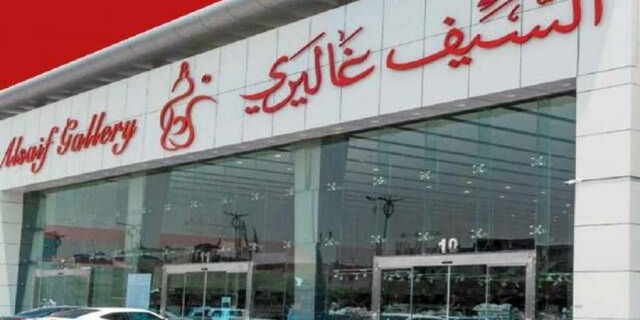 "السيف غاليري" تعلن بدء التصويت الإلكتروني على بنود الجمعية العامة - أقرأ 24