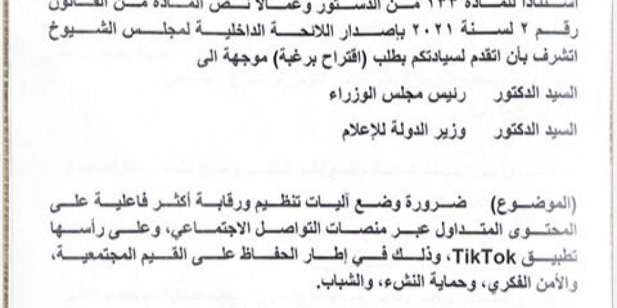 تعليم الشيوخ توافق علي مقترح النائب محمد رزق حول تنظيم محتوى منصات التواصل الاجتماعي -  أقرأ 24