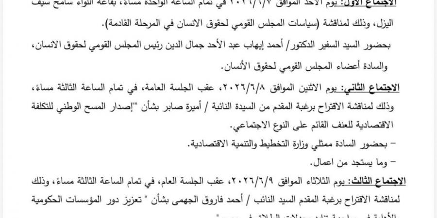 النائبة أميرة صابر تتقدم باقتراح في مجلس الشيوخ لإصدار مسح وطني جديد لتكلفة العنف القائم على النوع الاجتماعي -  أقرأ 24