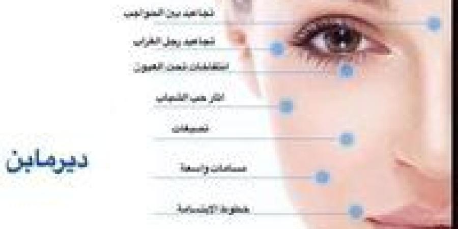وداعا للحبوب والتجاعيد.. خبراء الجلدية يكشفون سر الديرما بن -  أقرأ 24