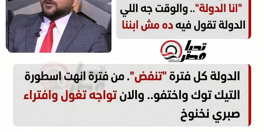 «رصيد الستر خلص».. عمرو الديب: صبري نخنوخ وصل لمرحلة «أنا الدولة» والوقت حان لكسر الأسطورة -  أقرأ 24