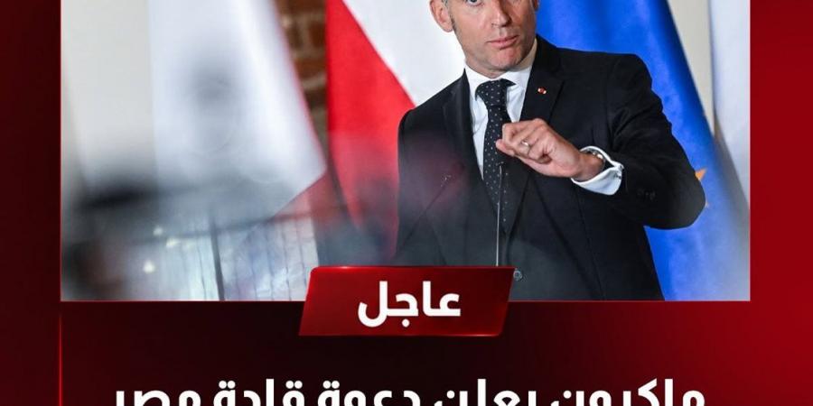 ماكرون يدعو قادة مصر والسعودية والإمارات وقطر إلى قمة السبع - أقرأ 24