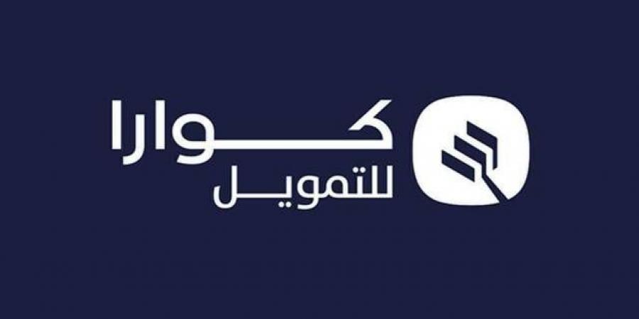 مساهمو "كوارا" يوافقون على تحويل الاحتياطي النظامي إلى الأرباح المبقاة - أقرأ 24