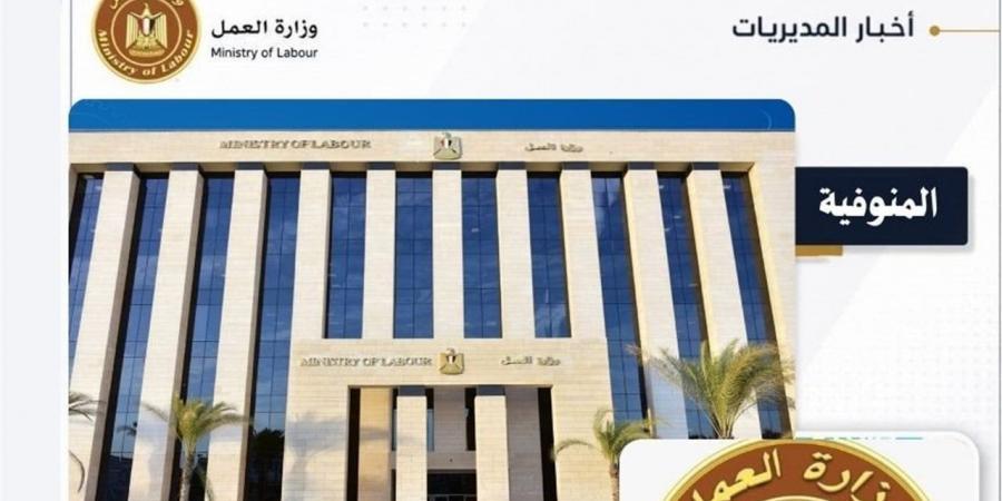 حملة مفاجئة لـ"عمل المنوفية" ترصد تشغيل 101 طفل داخل مصنع بالسادات - أقرأ 24
