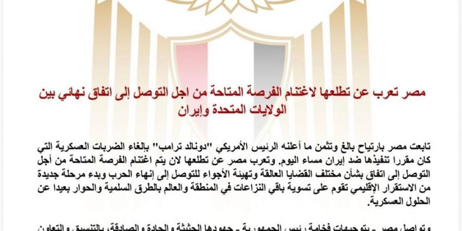 مصر: نواصل جهودنا للتوصل إلى اتفاق بين أمريكا وإيران يعالج شواغل كافة الأطراف - أقرأ 24