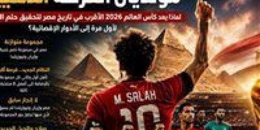 مونديال الحلم.. هل يكتب الفراعنة التاريخ "؟ -  أقرأ 24