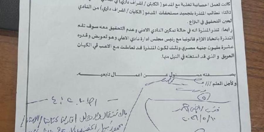 إنذار على يد محضر للخطيب.. سيدة تطالب بتجميد مستحقات أحد اللاعبين وتعويض 10 ملايين جنيه (مستندات) - أقرأ 24