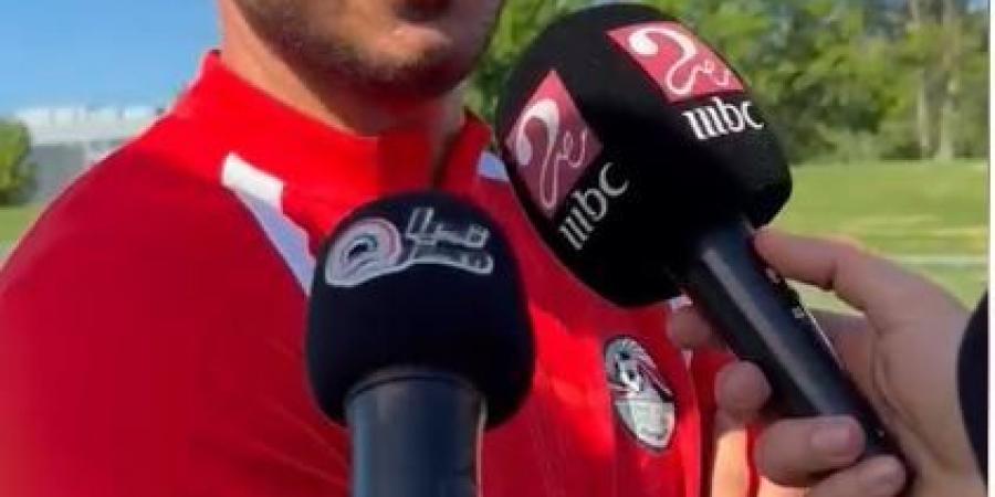 رامي ربيعة: مستعدون لضربة البداية أمام بلجيكا.. وهدفنا الوصول لأبعد نقطة بالمونديال -  أقرأ 24