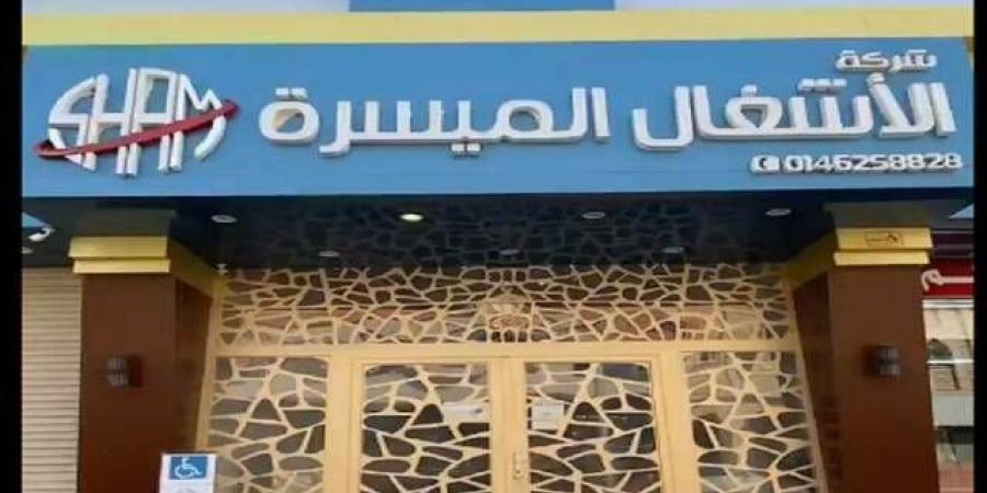 "الأشغال الميسرة" توقّع مشروعاً مع هيئة تقويم التعليم بقيمة 3.2 مليون ريال - أقرأ 24