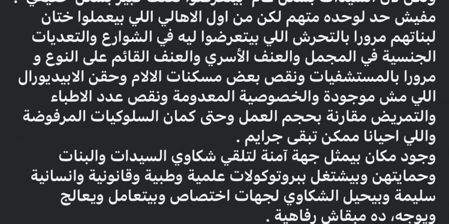 بعد أزمة مستشفى الشاطبي.. مشروع مقترح من أمين مساعد الأطباء "تأسيس وحدة للمرأة الآمنة" - أقرأ 24