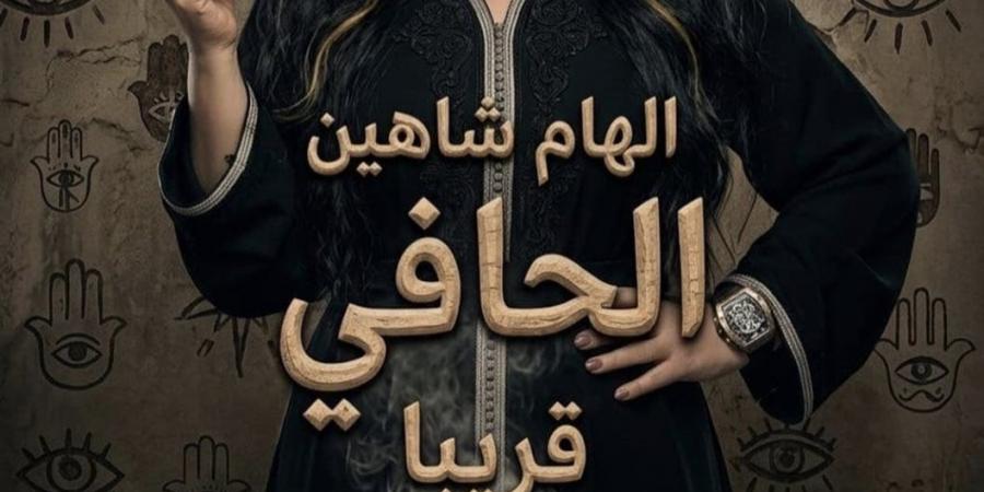 عزيزة.. إلهام شاهين تكشف ملامح شخصيتها في فيلم الحافي -  أقرأ 24