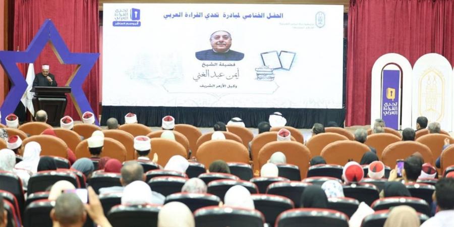 الشيخ أيمن عبدالغني: تحدي القراءة العربي مشروع حضاري مسؤول أعاد للغة الضاد بهاءها - أقرأ 24