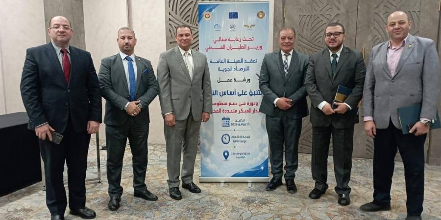 الهيئة العامة للأرصاد الجوية تنظم ورشة عمل متخصصة لتعزيز التنبؤ - أقرأ 24