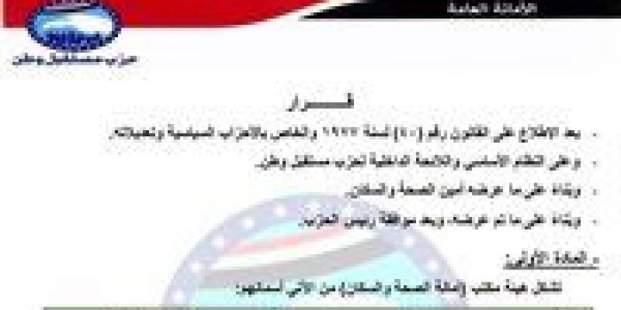 برئاسة النائب كريم بدر حلمي.. تحيا مصر ينشر تشكيل أمانة الصحة والسكان بحزب مستقبل وطن -  أقرأ 24