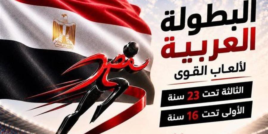 15 دولة تؤكد مشاركتها في البطولة العربية لألعاب القوى قبل انطلاق منافساتها بالإسماعيلية - أقرأ 24