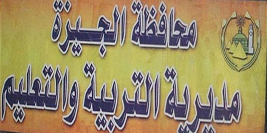 نتيجة الشهادة الإعدادية بالجيزة 2026.. رابط الاستعلام وخطوات الحصول على الدرجات - أقرأ 24