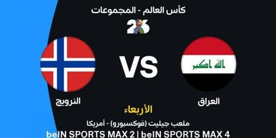 يلا شوت.. بث مباشر شاهد مباراة العراق والنرويج في كأس العالم 2026 - أقرأ 24