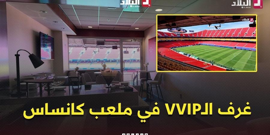 غرف الـVVIP ومقاعد ملعب كانساس سيتي قبل قمة الخضر والأرجنتين ????????????????????️ .. #شاهدوا -  أقرأ 24