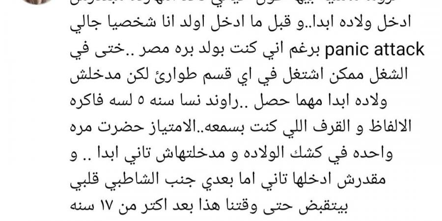 بين قرار «المجانية» وشكاوى «العنف».. منشور لطبيبة يكشف  أزمة أعمق من مستشفى الشاطبي - أقرأ 24