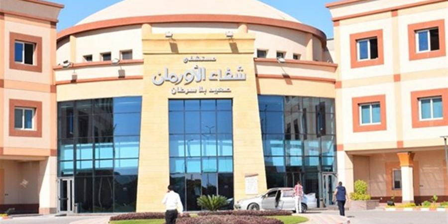 السبت.. الاحتفال بمرور 10 سنوات على إنشاء وتشغيل مستشفيات "شفاء الأورمان" - أقرأ 24