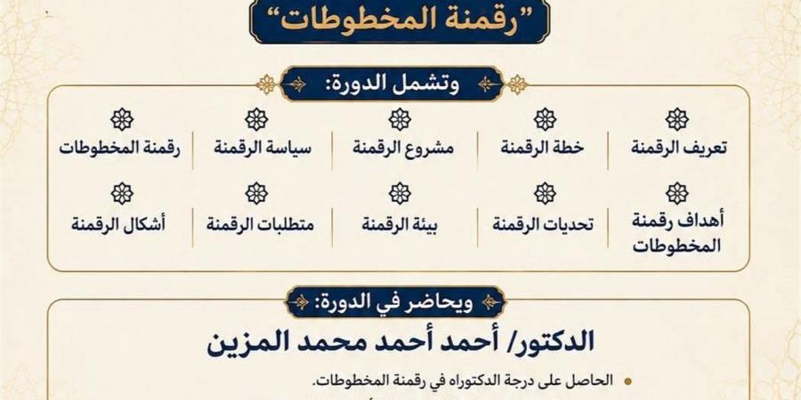 مركز الخدمة العامة بكلية الآداب يعلن عن دورة تدريبية متخصصة في رقمنة المخطوطات - أقرأ 24