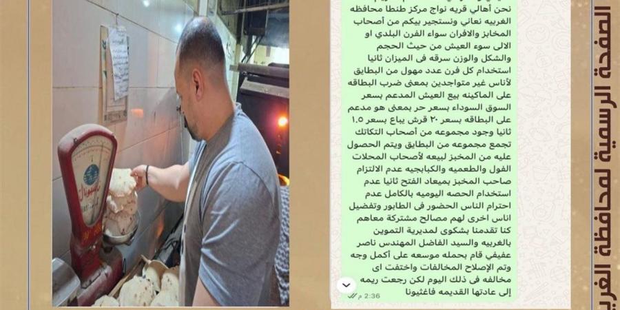 محافظ الغربية يؤكد استمرار التفاعل الفوري مع شكاوى المخابز - أقرأ 24