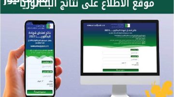 «بشرى سارة للطلاب!»: الديوان الوطني للامتحانات والمسابقات يعلن عن نتائج البكالوريا 2025 في الجزائر قريبًا