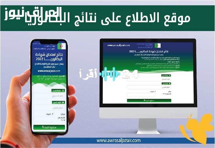 «بشرى سارة للطلاب!»: الديوان الوطني للامتحانات والمسابقات يعلن عن نتائج البكالوريا 2025 في الجزائر قريبًا