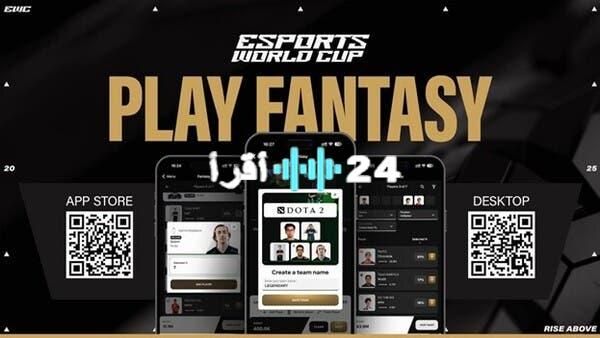 «توقع واربح!»: إطلاق منصة فانتازي لكأس العالم للرياضات الإلكترونية بجوائز 200 ألف دولار