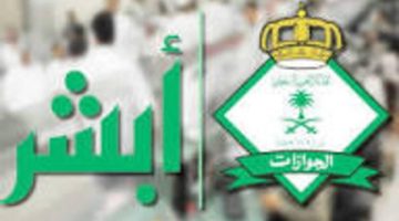 «بأمر الداخلية» أبشر يُطلق خدمة الإبلاغ عن التغيب إلكترونيًا في 1446 بوثائق رسمية مُعتمدة