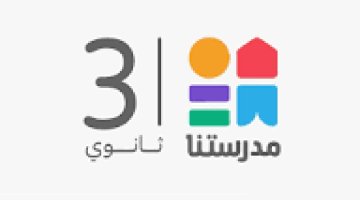 «لا تفوّت فرصة التعلم!»: تردد قناة مدرستنا 3 يطلق العنان لدروسك التعليمية أونلاين
