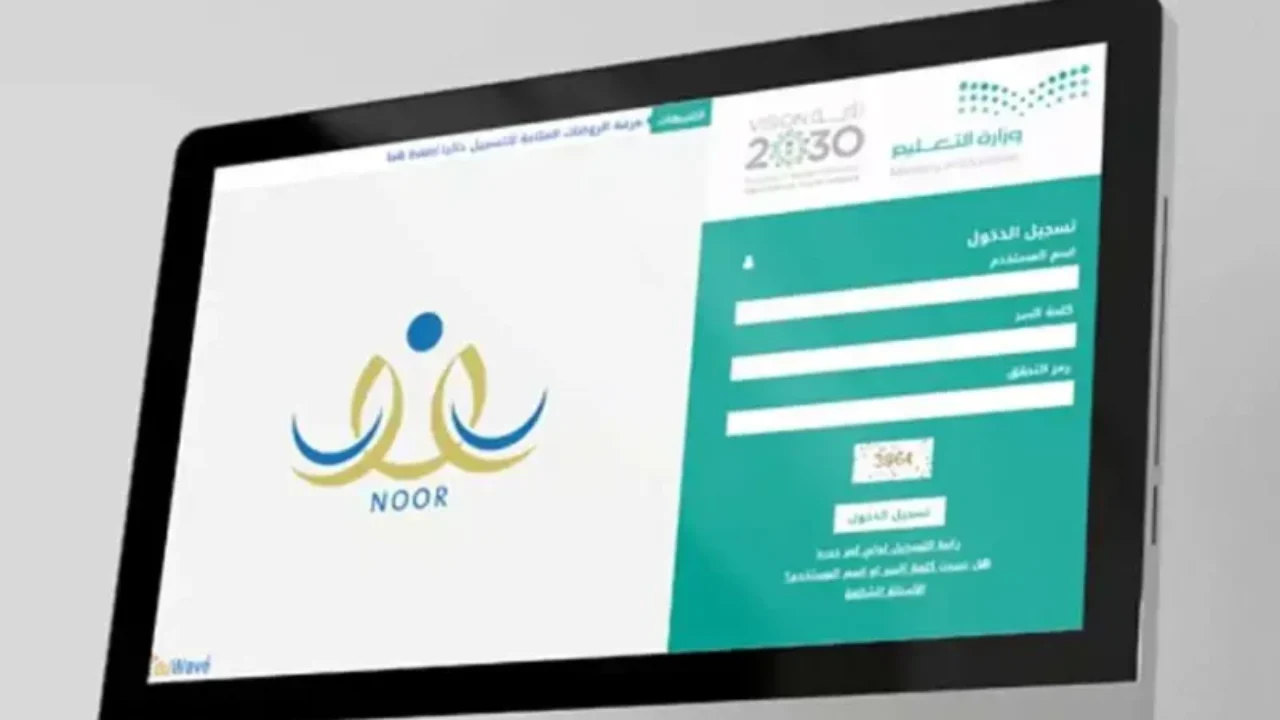 «تحديثات شاملة».. نظام نور يشهد نقلة نوعية بإطلاق منصة مطورة لعام 1447