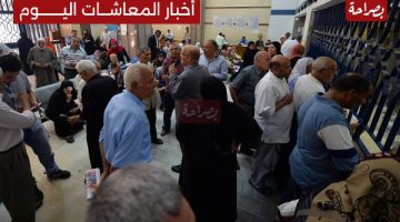 «رسميًا» معاش أغسطس 2025: تعرف على موعد الصرف عبر البنوك والمحافظ الإلكترونية