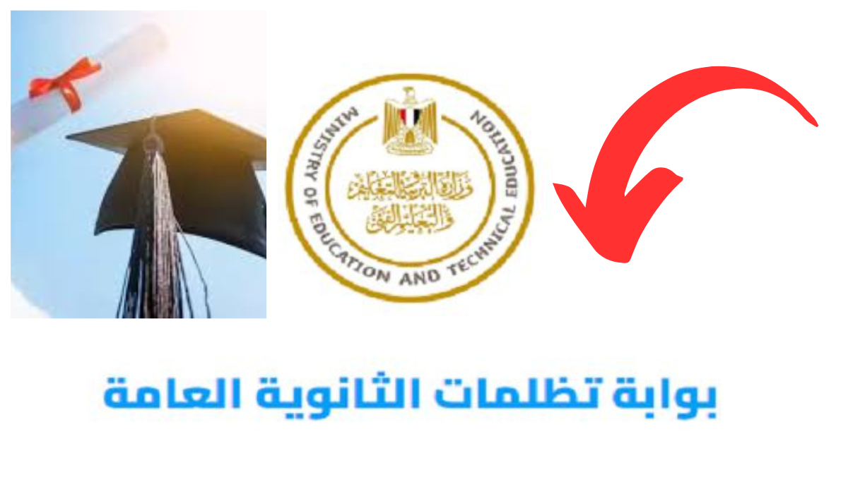 «رسوم وتفاصيل» تظلمات الثانوية العامة: 300 جنيه للمادة وتفاصيل الإجراءات