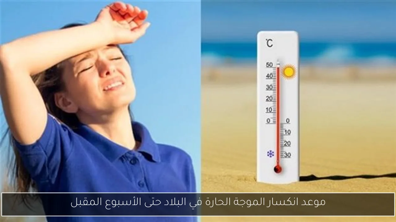 «انكسار حدة اللهيب» الأرصاد الجوية تكشف عن تفاصيل الطقس حتى نهاية يوليو وبشرى بقرب انتهاء الموجة الحارة