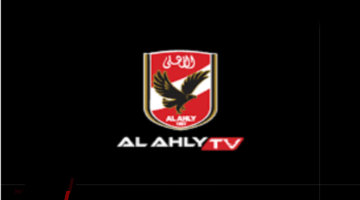 «هنا الأهلي».. تردد قناة الأهلي على نايل سات ينقل مواجهة اليوم أمام الملعب التونسي بتقنيتي HD و SD