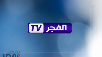 «إثارة تاريخية في منزلك».. تردد قناة الفجر الجزائرية يمنحك متعة مشاهدة قيامة عثمان بتقنية FULL HD عبر نايل سات وعرب سات 2025