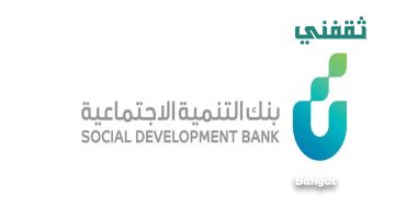 «نافذة أمل للمشاريع الناشئة» بنك التنمية الاجتماعية يسهل الحصول على تمويل بدون كفيل: دليلك المفصل والشروط الأساسية