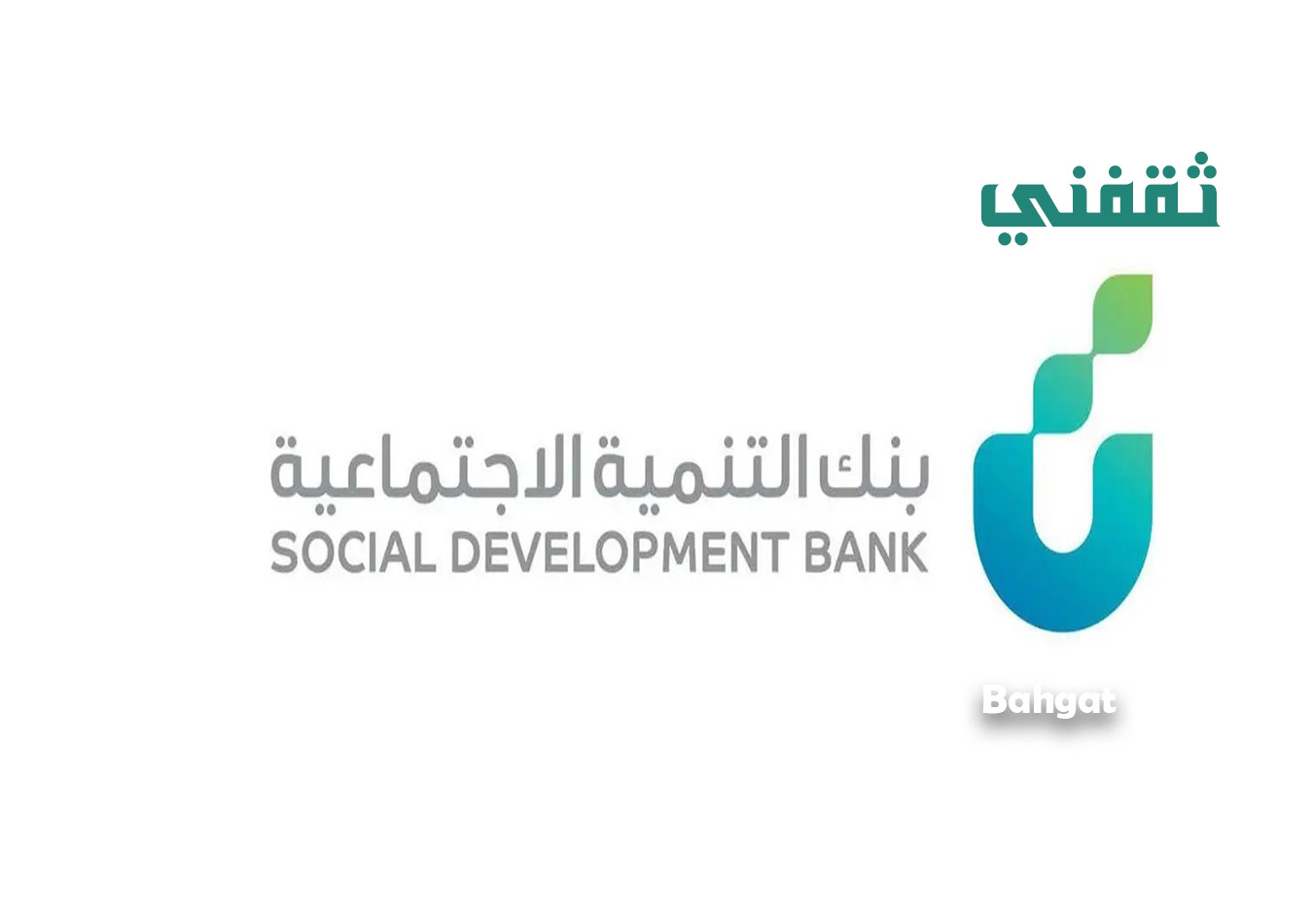 «نافذة أمل للمشاريع الناشئة» بنك التنمية الاجتماعية يسهل الحصول على تمويل بدون كفيل: دليلك المفصل والشروط الأساسية