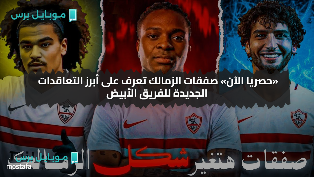 «بشرى للزملكاوية» شوبير يفجر مفاجأة: صفقات مدوية تدعم الزمالك في 2025