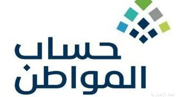 «بشرى سارة للمستفيدين».. العد التنازلي لبدء إيداع حساب المواطن لشهر يوليو 2025: استعدوا لاستقبال الدعم المالي