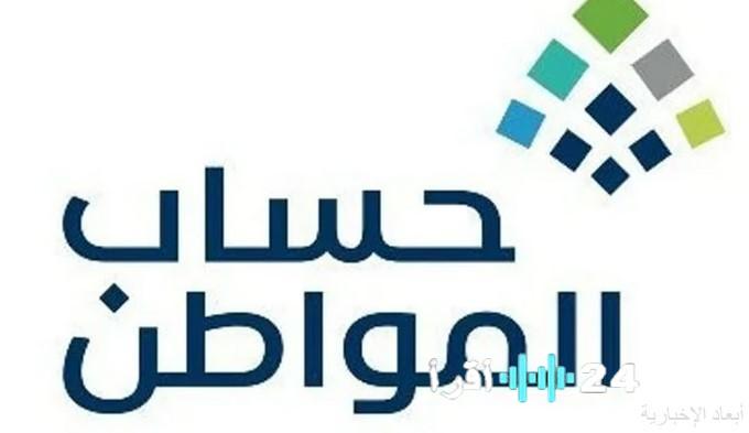 «بشرى سارة للمستفيدين».. العد التنازلي لبدء إيداع حساب المواطن لشهر يوليو 2025: استعدوا لاستقبال الدعم المالي