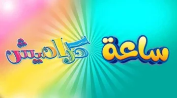 «انطلاقة متجددة».. كراميش تطلق ترددها الجديد بحلة عصرية