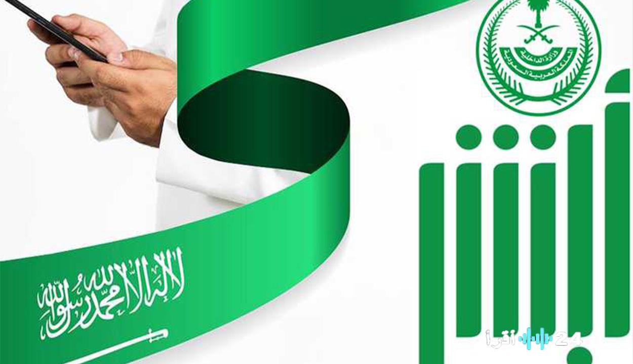«دليلك الشامل» خطوات استخراج بدل فاقد للهوية الوطنية عبر أبشر وشروط الإصدار