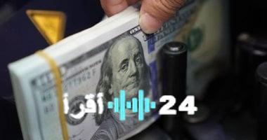 «تذبذب مستمر».. سعر الدولار يترقب الجنيه المصري في تعاملات اليوم الخميس 24 يوليو 2025