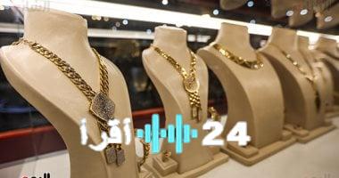 «هبوط مستمر» الذهب يواصل تراجعه اليوم وعيار 18 يهبط إلى 3968 جنيهاً