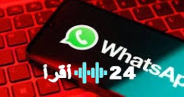 «لا تفوت أي موعد!»: واتساب يطلق “تذكيري” لرسائلك الشخصية.. دليل المستخدم خطوة بخطوة