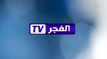 «تردد الفجر يترقب» تردد قناة الفجر الجزائرية 2025 الجديد على نايل سات: انطلاقة جديدة للمسلسلات التركية بجودة فائقة