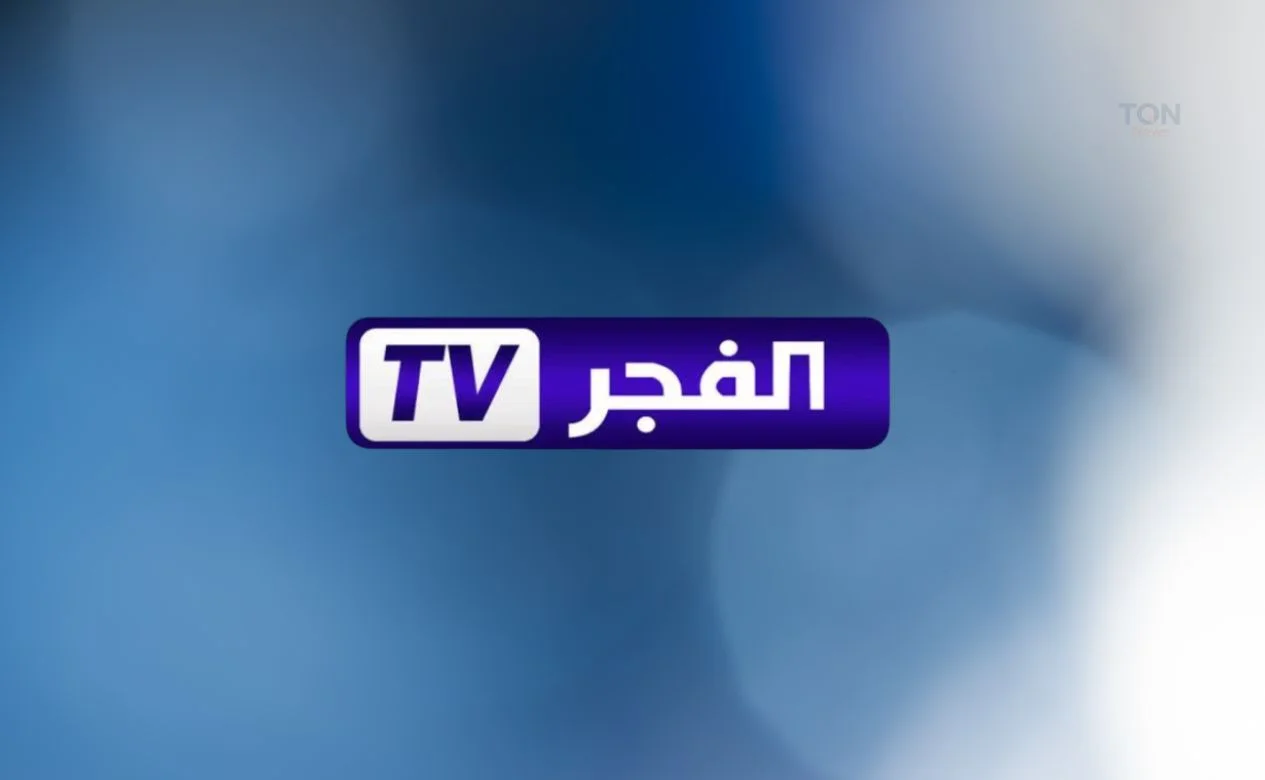 «تردد الفجر يترقب» تردد قناة الفجر الجزائرية 2025 الجديد على نايل سات: انطلاقة جديدة للمسلسلات التركية بجودة فائقة