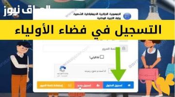 «لا تفوّت الفرصة!» فضاء أولياء التلاميذ مُتاح الآن للاطلاع الفوري على نتائج أبنائكم